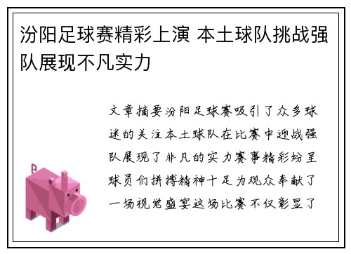 汾阳足球赛精彩上演 本土球队挑战强队展现不凡实力