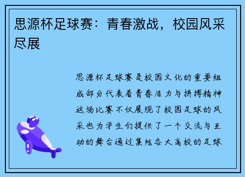 思源杯足球赛：青春激战，校园风采尽展