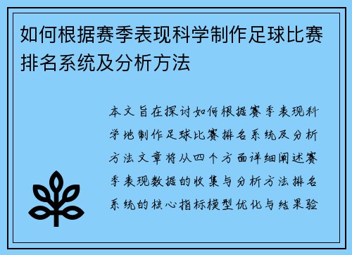 如何根据赛季表现科学制作足球比赛排名系统及分析方法