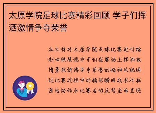 太原学院足球比赛精彩回顾 学子们挥洒激情争夺荣誉
