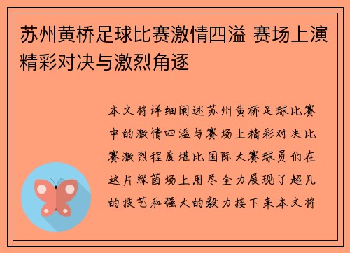 苏州黄桥足球比赛激情四溢 赛场上演精彩对决与激烈角逐