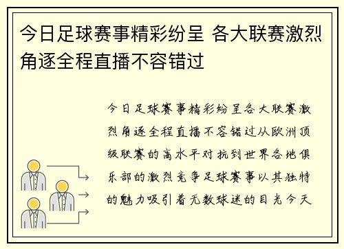 今日足球赛事精彩纷呈 各大联赛激烈角逐全程直播不容错过