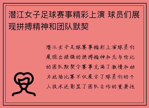 潜江女子足球赛事精彩上演 球员们展现拼搏精神和团队默契