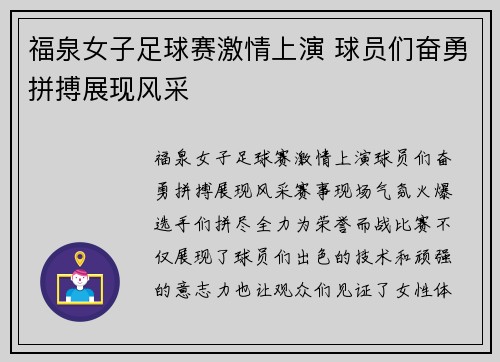 福泉女子足球赛激情上演 球员们奋勇拼搏展现风采