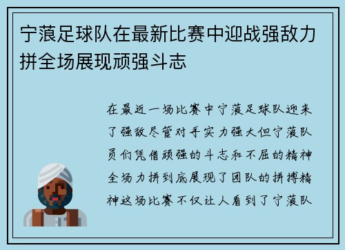 宁蒗足球队在最新比赛中迎战强敌力拼全场展现顽强斗志