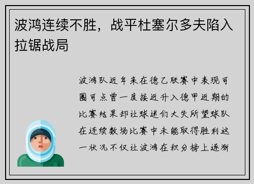 波鸿连续不胜，战平杜塞尔多夫陷入拉锯战局
