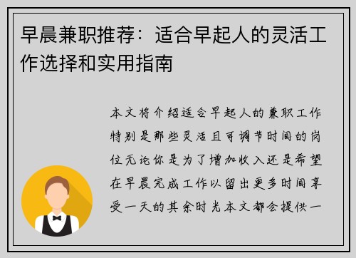 早晨兼职推荐：适合早起人的灵活工作选择和实用指南