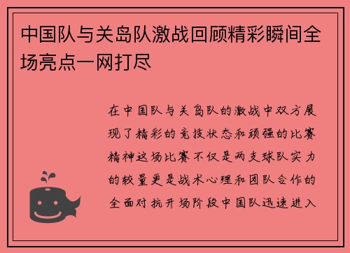 中国队与关岛队激战回顾精彩瞬间全场亮点一网打尽