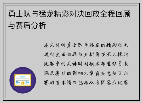 勇士队与猛龙精彩对决回放全程回顾与赛后分析