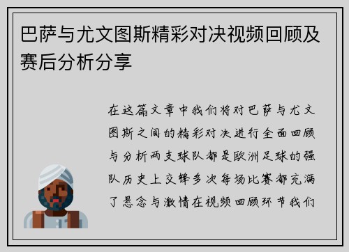 巴萨与尤文图斯精彩对决视频回顾及赛后分析分享