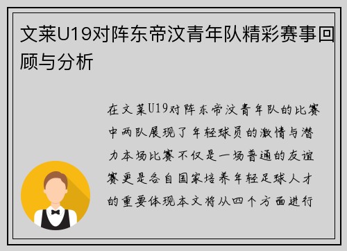 文莱U19对阵东帝汶青年队精彩赛事回顾与分析