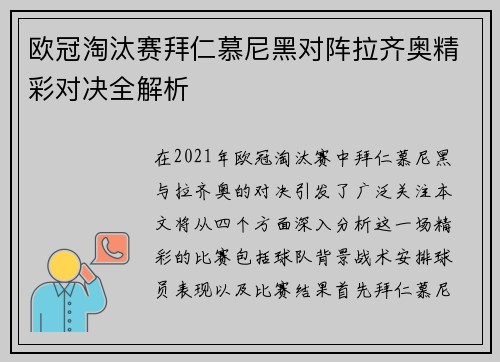 欧冠淘汰赛拜仁慕尼黑对阵拉齐奥精彩对决全解析