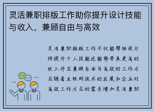 灵活兼职排版工作助你提升设计技能与收入，兼顾自由与高效
