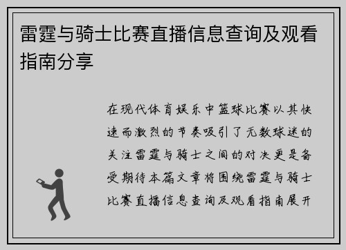 雷霆与骑士比赛直播信息查询及观看指南分享
