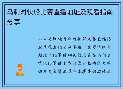 马刺对快船比赛直播地址及观看指南分享