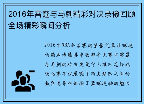 2016年雷霆与马刺精彩对决录像回顾全场精彩瞬间分析