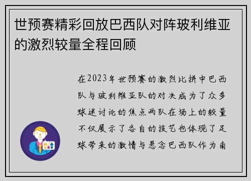世预赛精彩回放巴西队对阵玻利维亚的激烈较量全程回顾