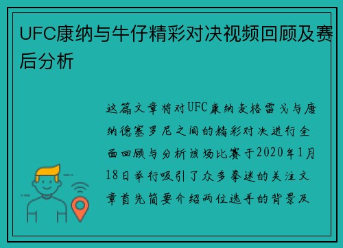 UFC康纳与牛仔精彩对决视频回顾及赛后分析