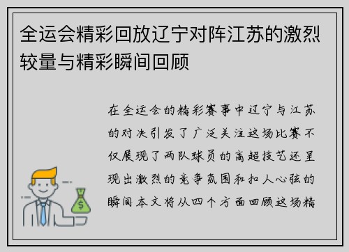 全运会精彩回放辽宁对阵江苏的激烈较量与精彩瞬间回顾