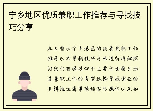 宁乡地区优质兼职工作推荐与寻找技巧分享