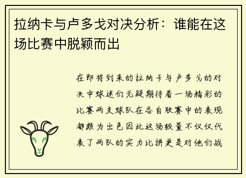 拉纳卡与卢多戈对决分析：谁能在这场比赛中脱颖而出