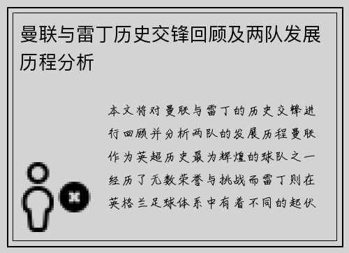 曼联与雷丁历史交锋回顾及两队发展历程分析