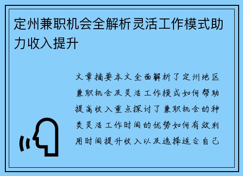 定州兼职机会全解析灵活工作模式助力收入提升