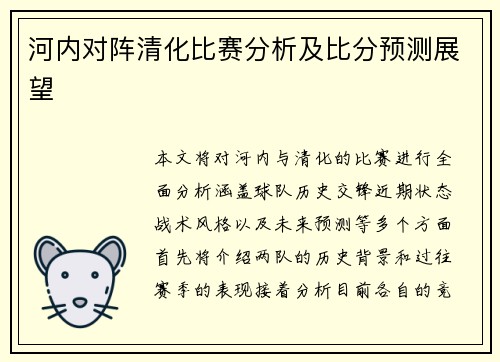 河内对阵清化比赛分析及比分预测展望