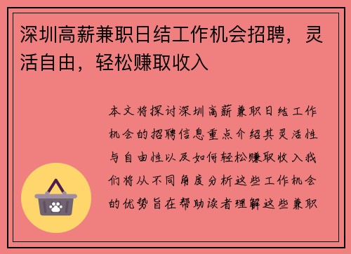 深圳高薪兼职日结工作机会招聘，灵活自由，轻松赚取收入