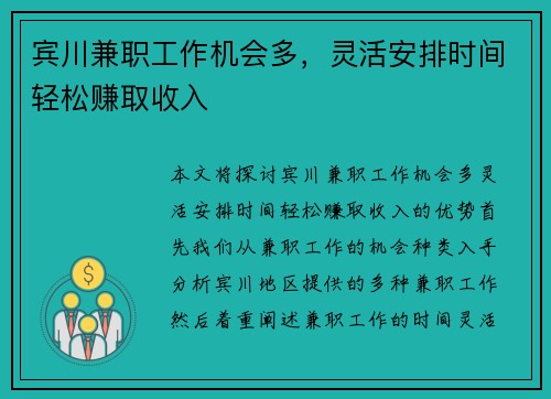 宾川兼职工作机会多，灵活安排时间轻松赚取收入