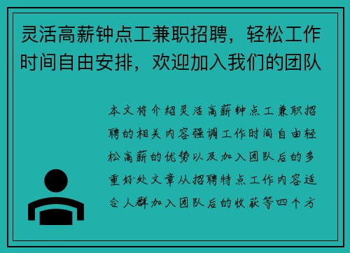 灵活高薪钟点工兼职招聘，轻松工作时间自由安排，欢迎加入我们的团队