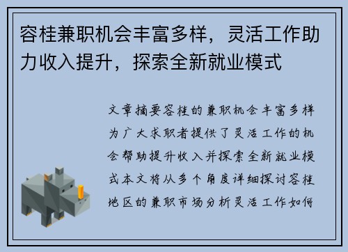 容桂兼职机会丰富多样，灵活工作助力收入提升，探索全新就业模式