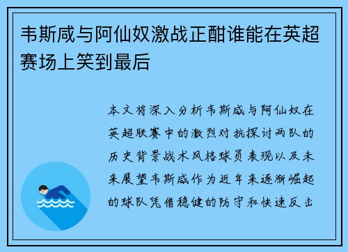 韦斯咸与阿仙奴激战正酣谁能在英超赛场上笑到最后