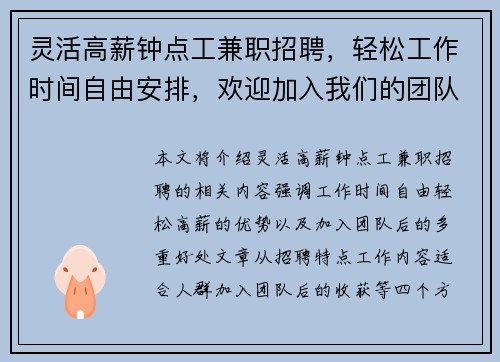 灵活高薪钟点工兼职招聘，轻松工作时间自由安排，欢迎加入我们的团队