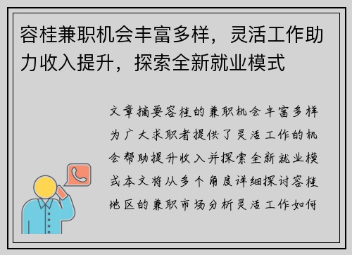 容桂兼职机会丰富多样，灵活工作助力收入提升，探索全新就业模式