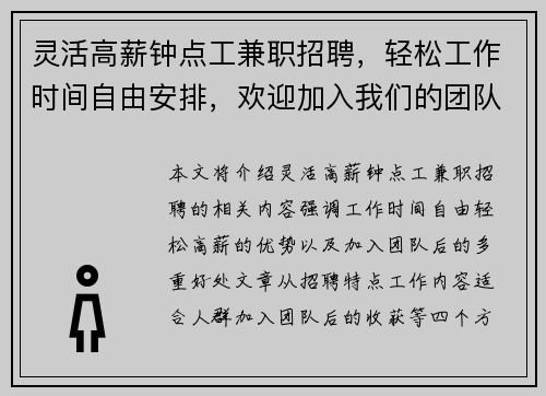 灵活高薪钟点工兼职招聘，轻松工作时间自由安排，欢迎加入我们的团队