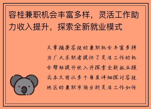 容桂兼职机会丰富多样，灵活工作助力收入提升，探索全新就业模式