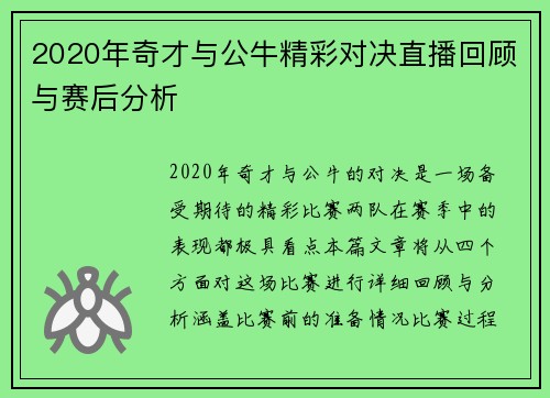2020年奇才与公牛精彩对决直播回顾与赛后分析
