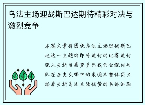 乌法主场迎战斯巴达期待精彩对决与激烈竞争
