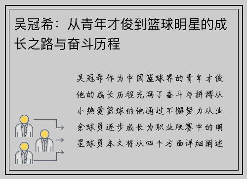 吴冠希：从青年才俊到篮球明星的成长之路与奋斗历程