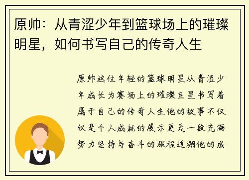 原帅：从青涩少年到篮球场上的璀璨明星，如何书写自己的传奇人生