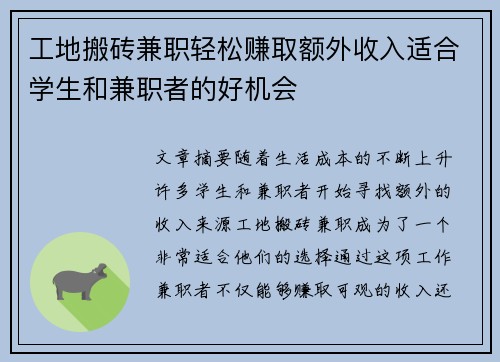 工地搬砖兼职轻松赚取额外收入适合学生和兼职者的好机会