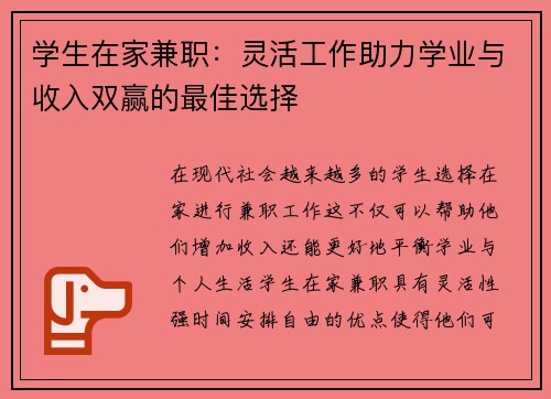 学生在家兼职：灵活工作助力学业与收入双赢的最佳选择