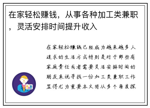 在家轻松赚钱，从事各种加工类兼职，灵活安排时间提升收入