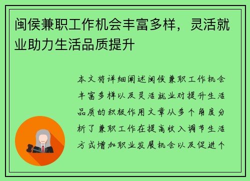 闽侯兼职工作机会丰富多样，灵活就业助力生活品质提升