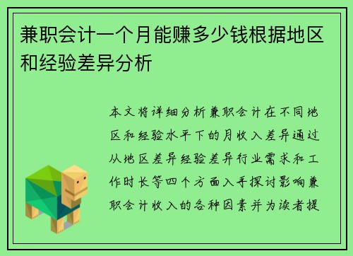 兼职会计一个月能赚多少钱根据地区和经验差异分析