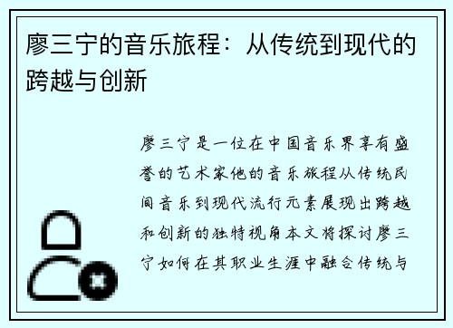 廖三宁的音乐旅程：从传统到现代的跨越与创新