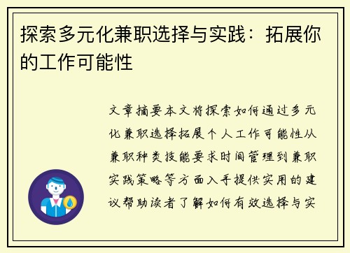 探索多元化兼职选择与实践：拓展你的工作可能性