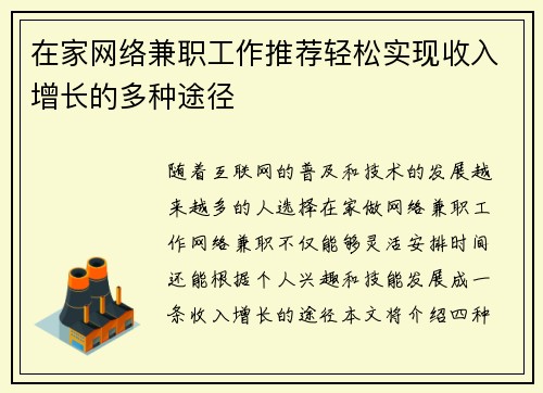 在家网络兼职工作推荐轻松实现收入增长的多种途径