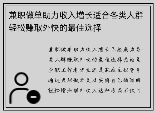 兼职做单助力收入增长适合各类人群轻松赚取外快的最佳选择